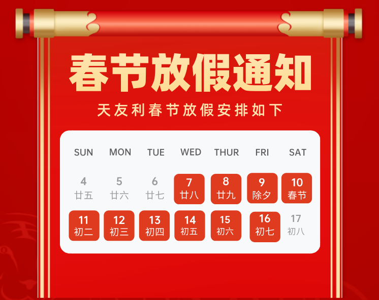 香蕉视频下载地址春節放假通知
