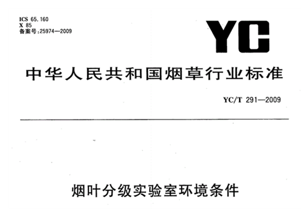 什麽是煙葉分級燈箱？煙葉分級燈箱標準規範2