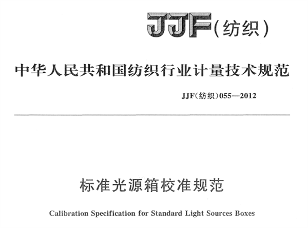 香蕉视频黄色片校準規範
