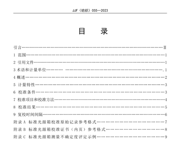 香蕉视频黄色片校準規範2023完整版4