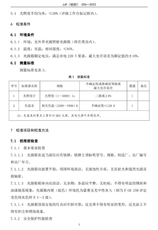 香蕉视频黄色片校準規範2023完整版8