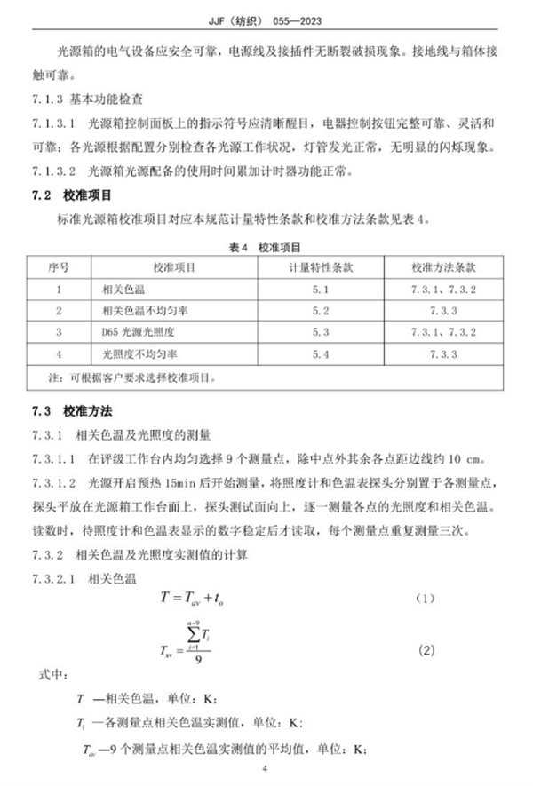 香蕉视频黄色片校準規範2023完整版9
