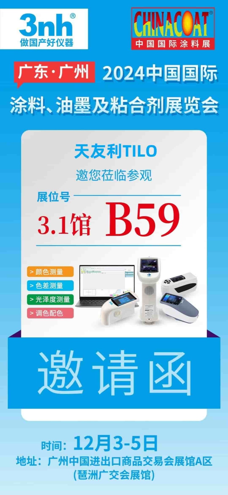 2024中國國際塗料展 CHINACOAT _香蕉视频下载地址