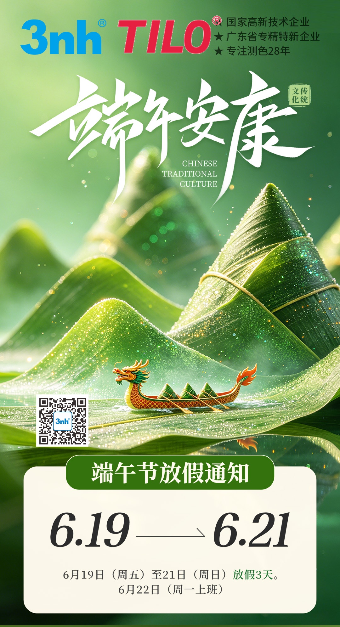 端午節放假通知海報_香蕉视频下载地址