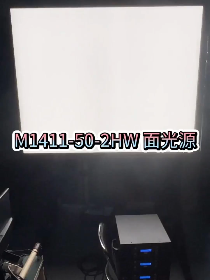 22 M1411-50-2HW 麵光源-