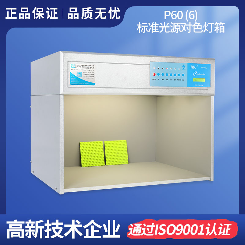 P60(6)91香蕉污版APP TILO六光源 標準光源91香蕉污版APP
