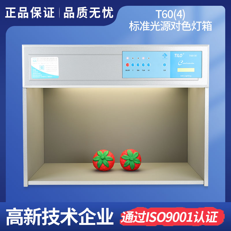 T60(4)四光源比色箱-TILO標準光源91香蕉污版APP