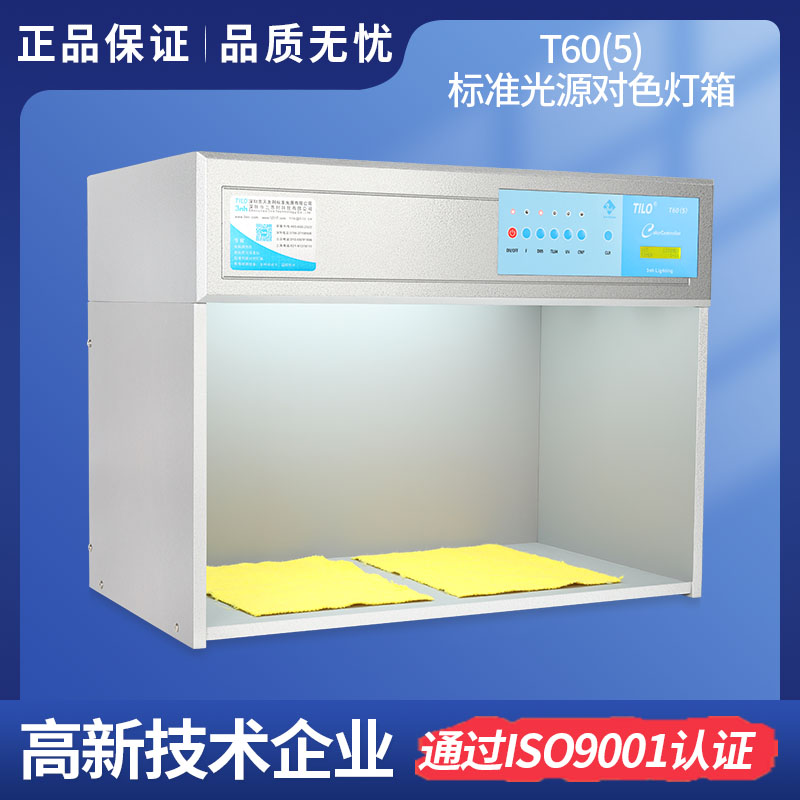 T60(5) TILO五光源 標準光源91香蕉污版APP 香蕉视频下载地址91香蕉污版APP